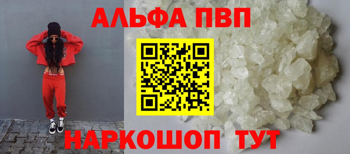 Alpha-PVP СК  Alpha-PVP VHQ  Alpha PVP Соль  Вход с VPN  Вологда 