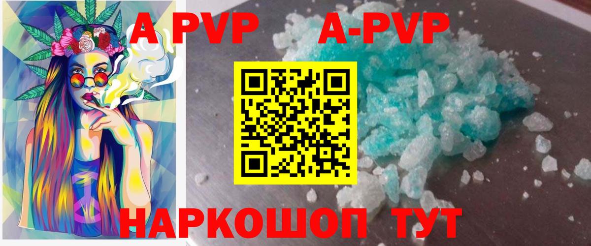 А ПВП Crystall Вологда