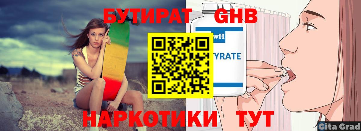 БУТИРАТ Butirat Вологда