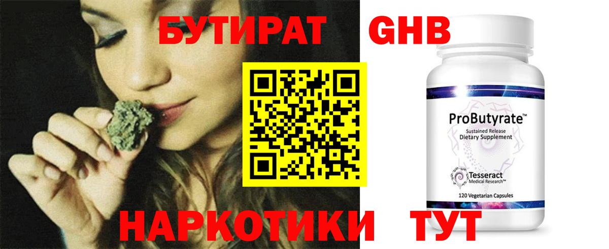 БУТИРАТ GHB  Вологда 