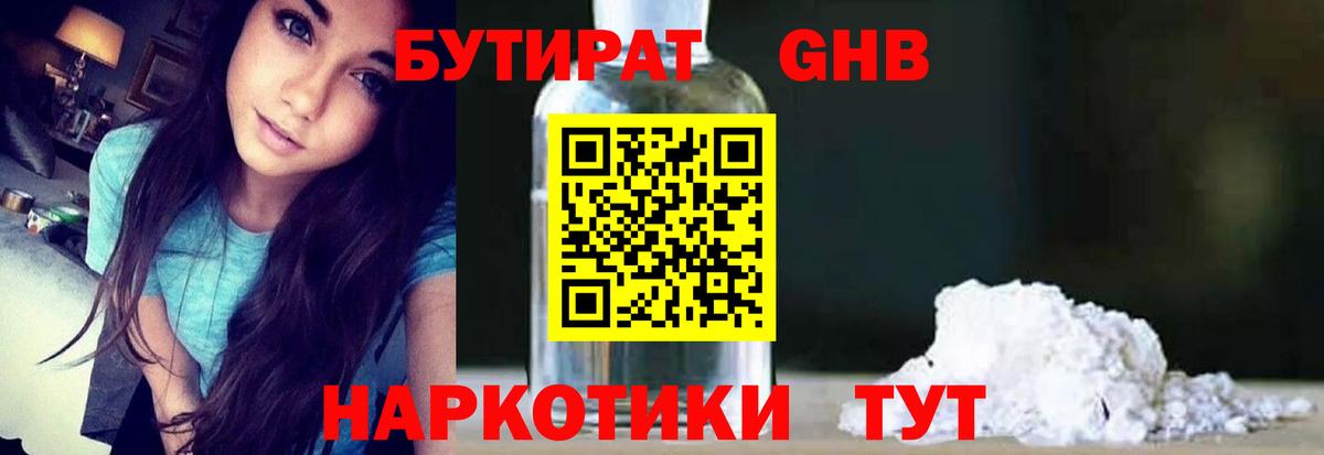 БУТИРАТ вода Вологда