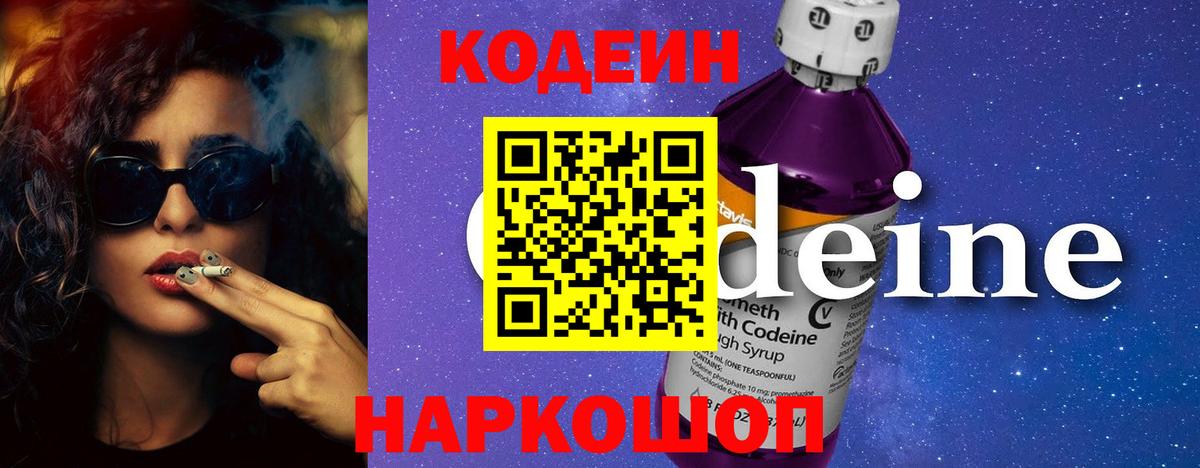 Кодеиновый сироп Lean Purple Drank  Вологда  Кодеин Purple Drank 