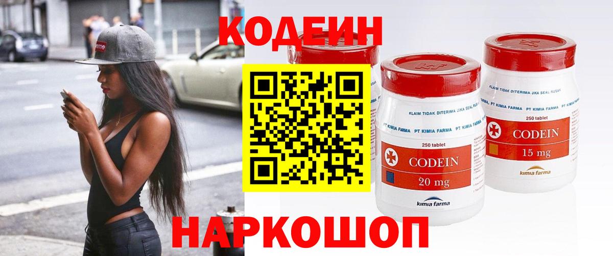Кодеиновый сироп Lean напиток Lean (лин)  Вход с VPN  Вологда  Кодеиновый сироп Lean Purple Drank 