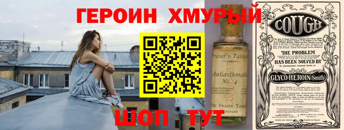 ГЕРОИН Heroin Вологда