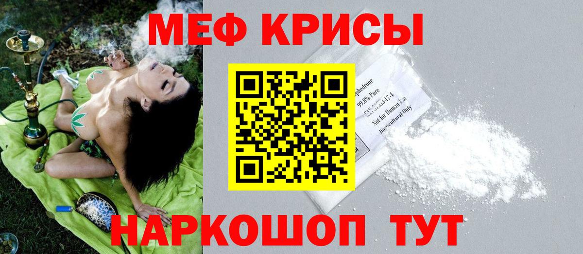Мефедрон кристаллы Вологда