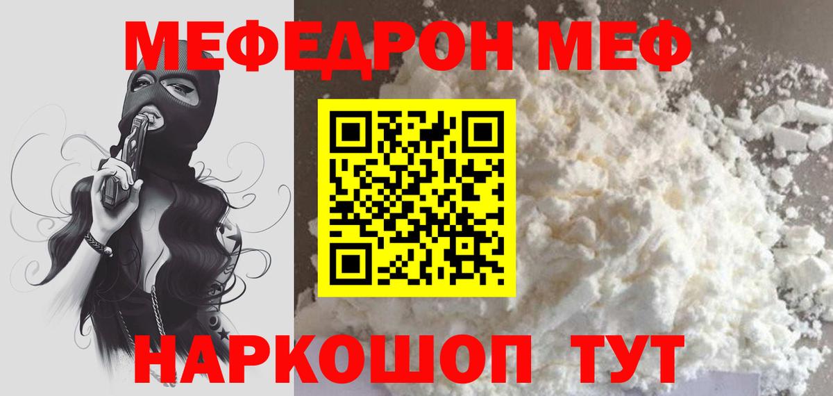 МЕФ кристаллы Вологда