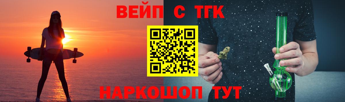 ТГК концентрат  ТГК жижа  Вологда  Вход с VPN 